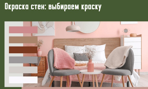Окраска стен: выбираем краску в Орске. 